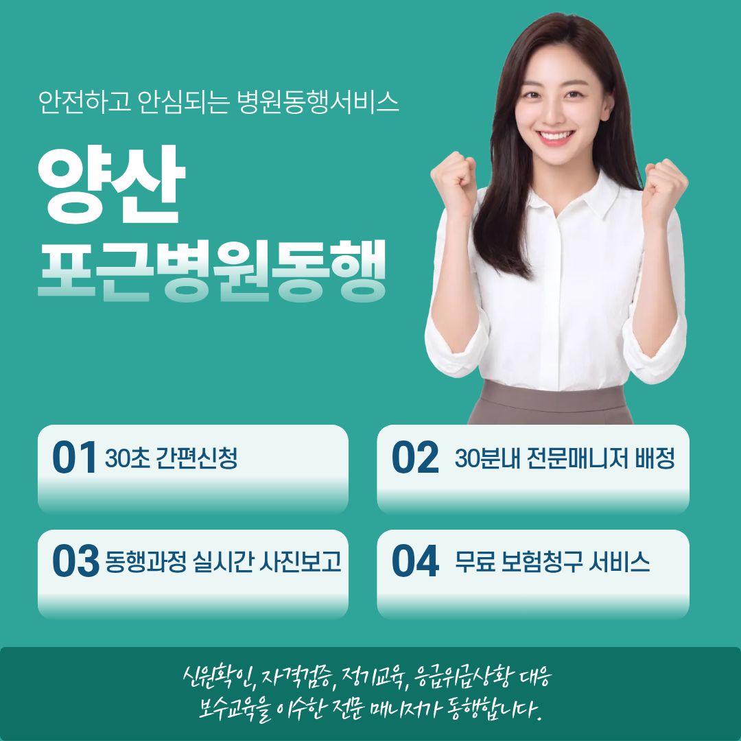 양산 포근병원동행 메인