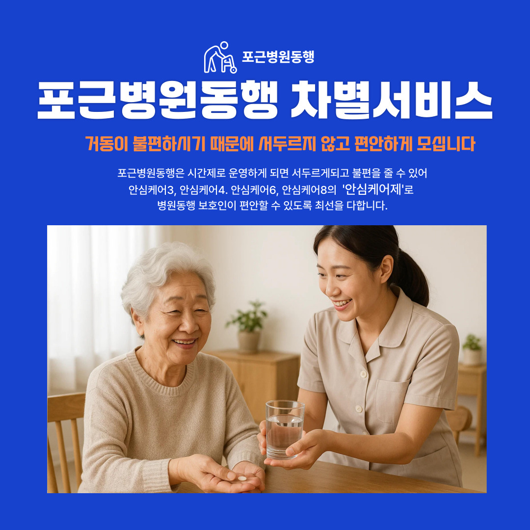 병원동행 서비스 2